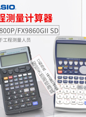 卡西欧FX-5800P测绘工程/道路之星FX9860GIII三代计算器函数机测