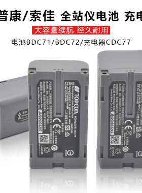 拓普康GM52GM101全站仪FX101/IM50电池BDC71/72索佳CDC77充电器