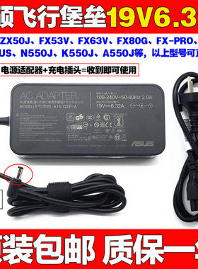 华硕笔记本充电线FX503V飞行堡垒FX53V FX63VD电源适配器19V6.32A