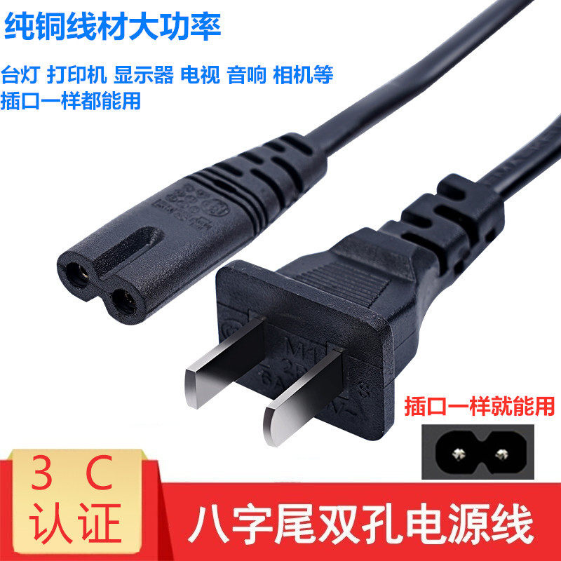 PSP充电器插头电源线xbox一代ps2游戏机主机打印机2孔8字电源线