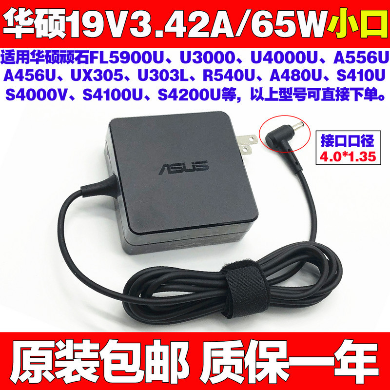 原装华硕X500U X580B X302U笔记本电源适配器19V3.42A电脑充电线
