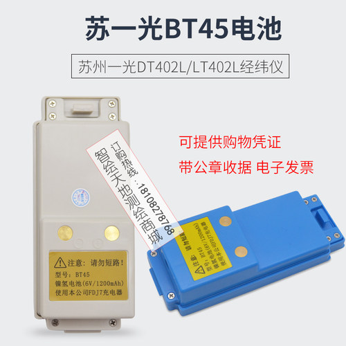 苏光BT-45电池苏一光FDJ7充电器适用苏州一光DT402L/LT402L经纬仪