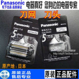松下电动剃须刀ES9177替换刀网ES-CLV9CX 9B 5C CV70 8A网罩5刀头
