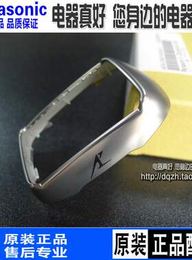 原装松下刮胡剃须刀ES-LV9C刀网架LV9CX外刃架CV50 CV70塑料框架