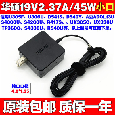 原装华硕笔记本充电器UX305 U303L电脑电源适配线19V2.37A45W细口