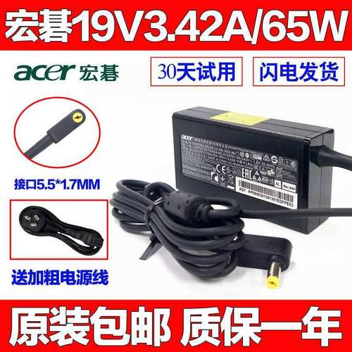 包邮原装宏碁TMP255 TMP256 TMP257笔记本电脑充电源适配器线19V3