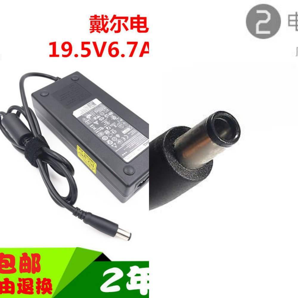 戴尔原装 130w 19.5V 6.7A DA130PE1-00 笔记本电源充电线适配器