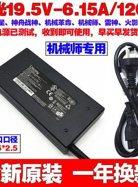 原装机械师刀锋M511-I5 D2笔记本电源适配器19.5V6.15A电脑充电线