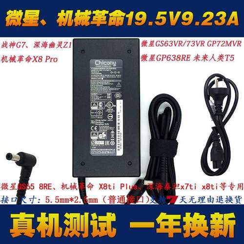 机械革命FSP180-AJBN3电源适配器深海泰坦X3笔记本电脑充电器180W