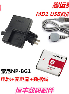索尼DSCW35 W30 W50 W60 W70 W90 相机NPBG1电池+充电器+数据线