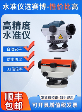 天津赛博水准仪DS32高精度工程测量AL332L自动安平激光32倍望远镜