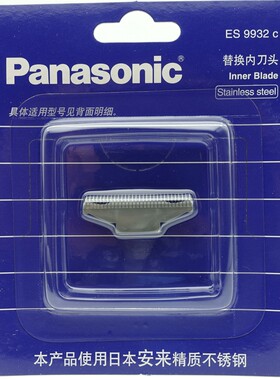 原装配件 松下剃须刀 ES9932 518 5801 内刃 RC20 5821 配件 刀头