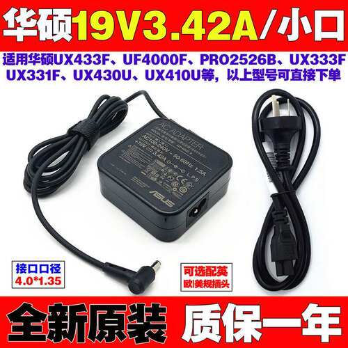 原装华硕UX433F UF4000F超薄笔记本电脑充电源适配器线19V3.42A