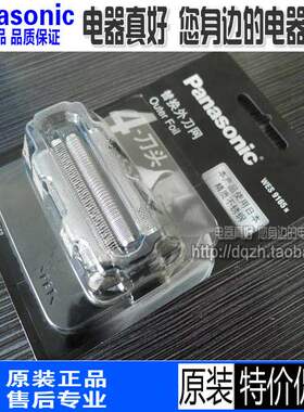 原装松下剃须刀 WES9165 ESLA82 LA84 LA92 LA93 LA94 刀网 刀头