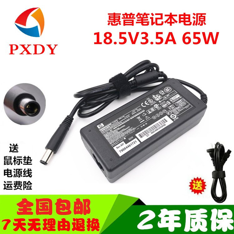 惠普HPNC4400NX6320NX6325笔记本电源适配器18.5V3.5A大口带针