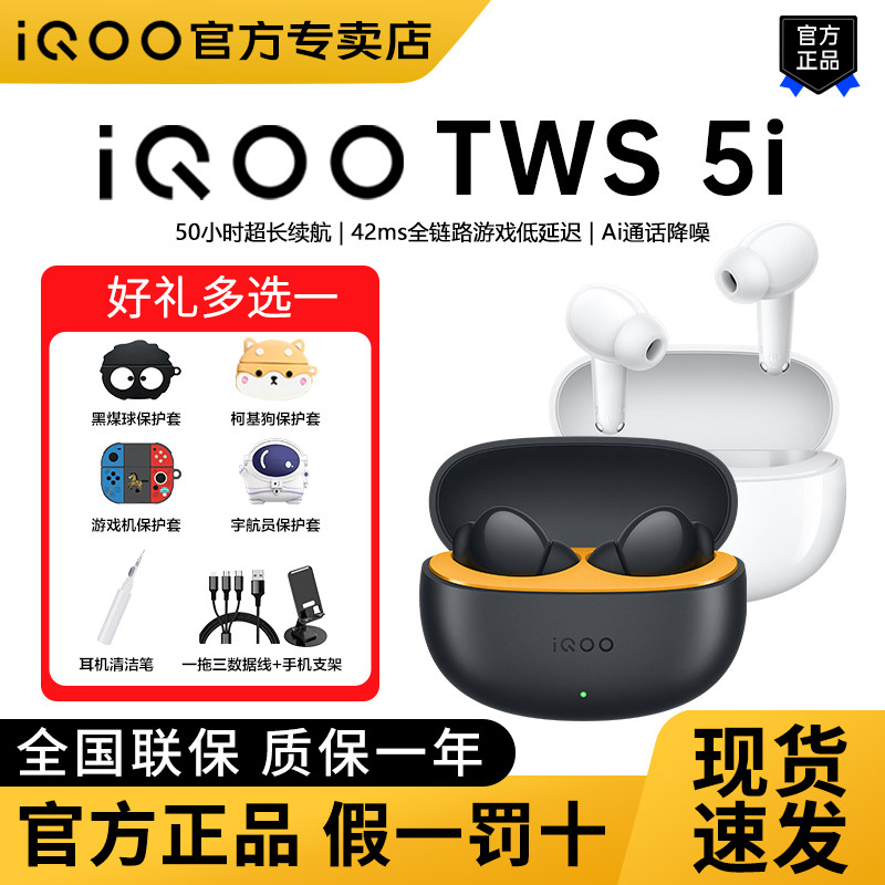 iQOO TWS 5i真无线蓝牙耳机原装正品iqootws5i长续航电竞游戏耳机