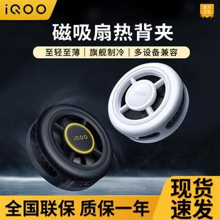 neo半导体降温 iQOO磁吸散热背夹平板手机直播游戏散热器电竞2Pro