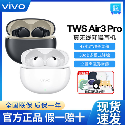 vivoTWSAirPro无线蓝牙耳机
