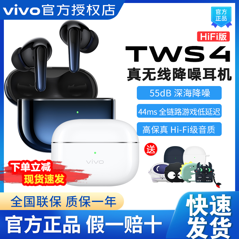 vivo TWS 4 Hi-Fi版无线蓝牙耳机原装vivotws4hifi长续航tws4hifi 影音电器 蓝牙耳机 原图主图