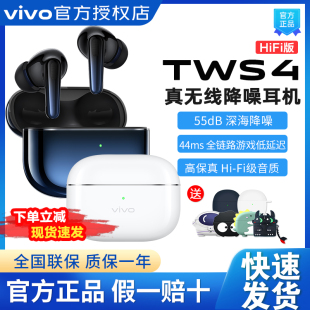 Fi版 vivo 4Hi 無線藍牙耳機原裝 TWS vivotws4hifi長續(xù)航tws4hifi