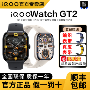 iQOO 上市 WATCH nfc支付 2智能手表iqoowatchgt2蓝牙版 新品