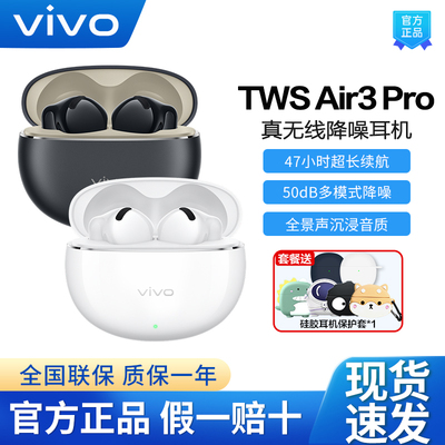 vivoTWSAir3pro无线蓝牙耳机