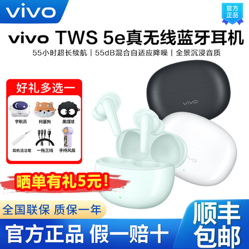 【新品】vivo TWS 5e真无线蓝牙耳机55h超长续航AI通话降噪tws5e