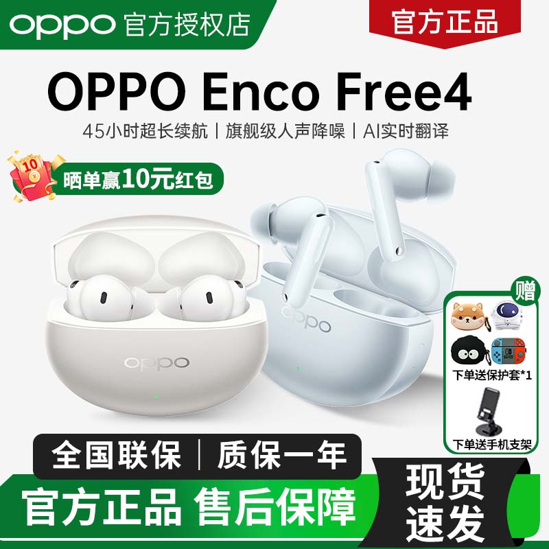 OPPO Enco Free4 真无线入耳式蓝牙耳机encofree4耳机oppo耳机