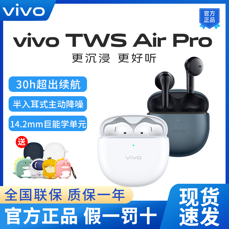 新款 vivo TWS Air Pro真无线主动降噪无线蓝牙耳机vivotwsairpro 影音电器 蓝牙耳机 原图主图