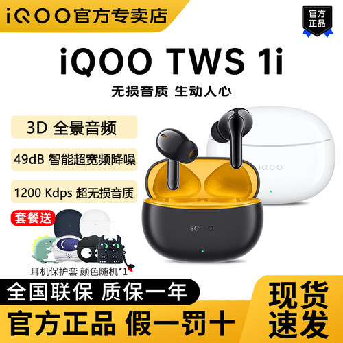 iQOOTWS1i无线蓝牙耳机原装