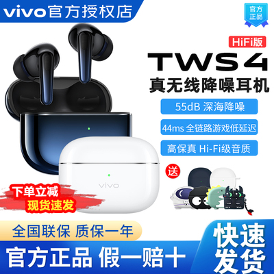 vivo TWS 4Hi-Fi版无线蓝牙耳机原装vivotws5hifi长续航tws4hifi