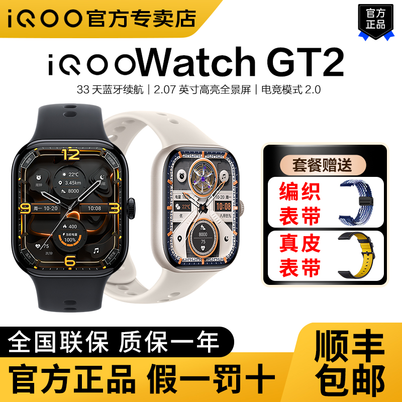 iQOOWATCHGT2智能手表nfc支付