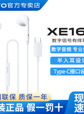 【新品上市】vivo XE160原装数字有线耳机X300 Pro X Fold5  Y500