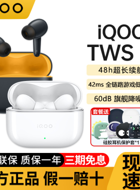 【新品上市】iQOO TWS 5无线蓝牙耳机原装iqootws5入耳式主动降噪
