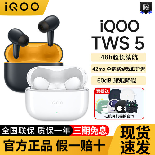 iQOOTWS5无线蓝牙耳机入耳式