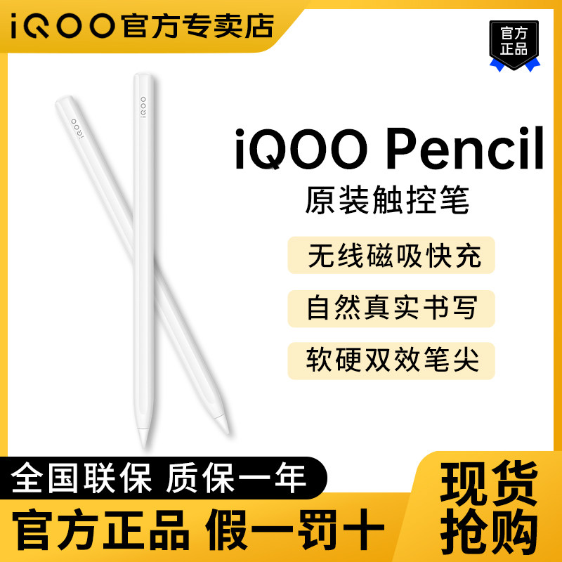iQOO Pencil平板触控笔原装正品iqoopad手写笔 官方品质 新款高性价比高么？