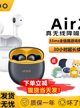iQOO TWS Air2无线蓝牙耳机iqootwsair2降噪twsair3半入耳式tws1