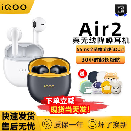 iQOO TWS Air2无线蓝牙耳机iqootwsair2降噪twsair3半入耳式tws1