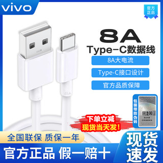 vivo 8A数据线原装Type-C充电线S17 S17t S17pro原配80W手机闪充线iQOO Z7x快充数据线安卓通用