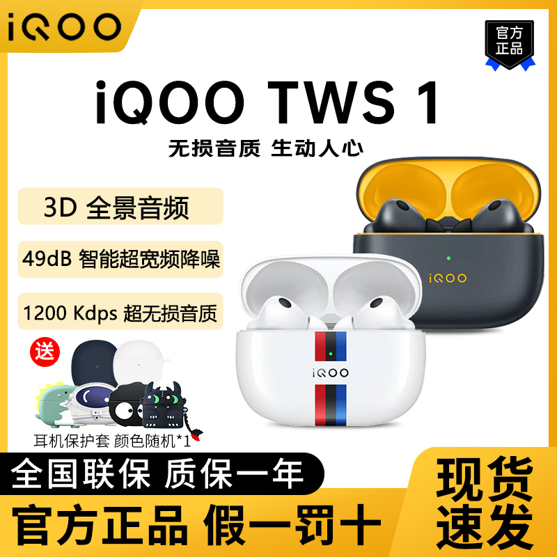 iQOOTWS1蓝牙耳机新款现货