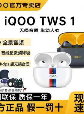 iQOO TWS1真无线主动降噪蓝牙耳机iqootws2 tws2原装游戏低延迟
