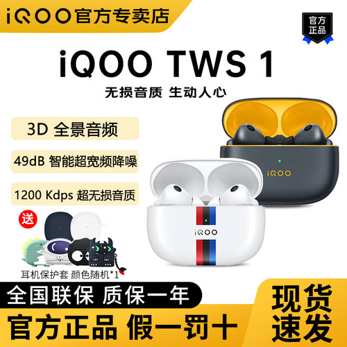 iQOOTWS1蓝牙耳机新款现货