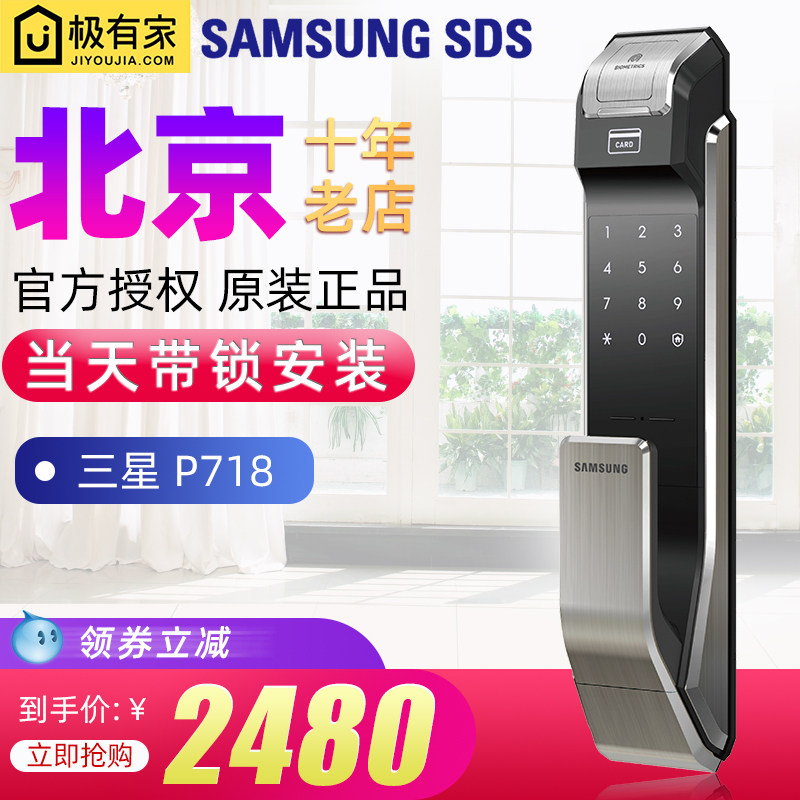 正品原装三星指纹锁P718三星电子锁指纹防盗门锁密码锁智能锁家用