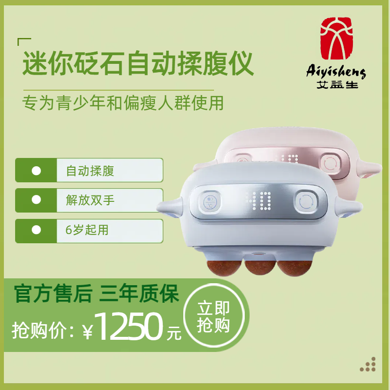 艾益生迷你揉腹仪自动揉腹