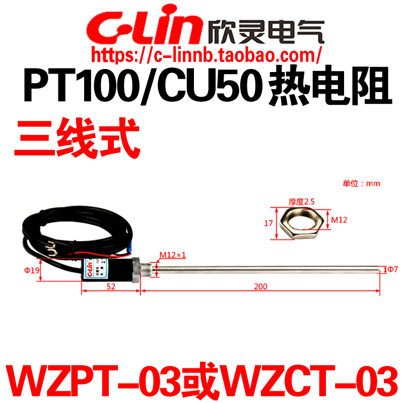 欣灵传感器热电阻WZPT-03PT100