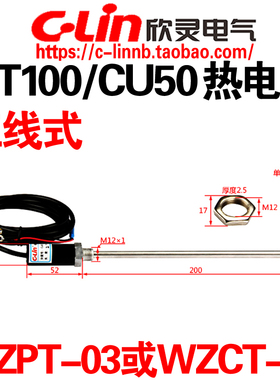 欣灵温度传感器WZPT-03 PT100探头式热电阻WZCT-03 CU50 (三根线)