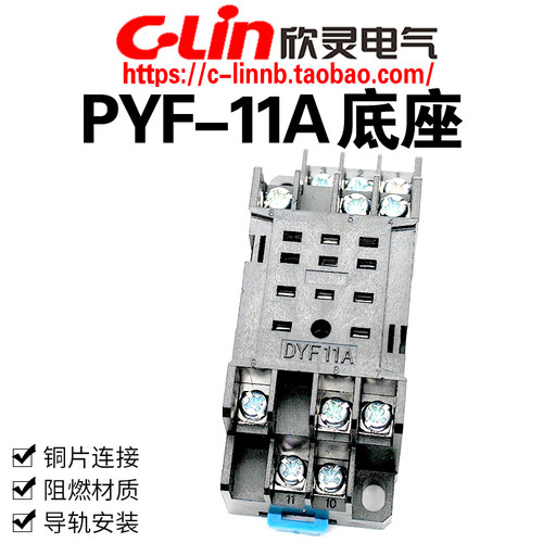 PYF-11ADYF11A继电器底座欣灵