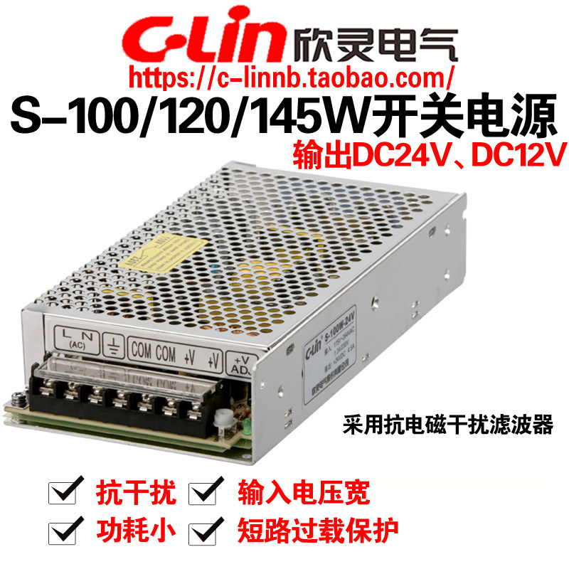 欣灵开关电源S-100W/120W/145W-24V -12V直流变压器D-120A/B 2路,五金/工具,开关电源,淘宝优惠券,粉丝福利购,淘宝优惠卷