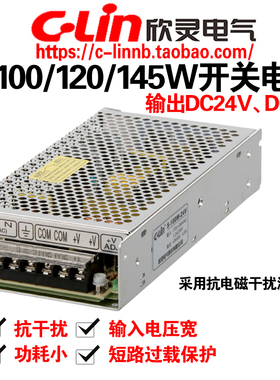 欣灵开关电源S-100W/120W/145W-24V -12V直流变压器D-120A/B 2路