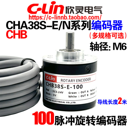 欣灵CHB38S-E-100增量旋转编码器